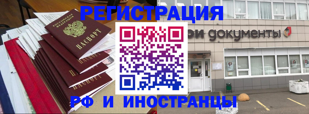 временная регистрация купить в Омске