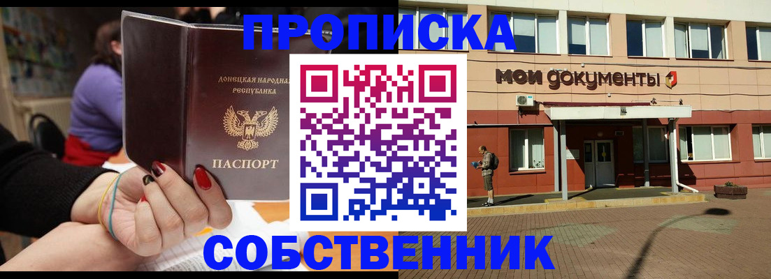 прописка для работы в Омске